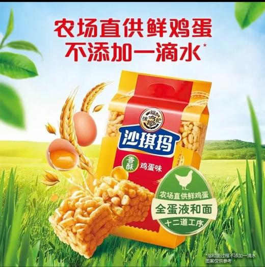 徐福记沙琪玛 商品图0