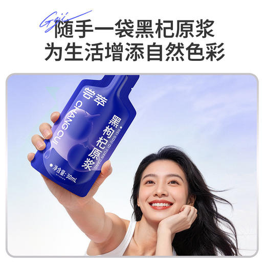 杞里香尝萃黑枸杞原浆300ml 独立袋装 青海黑枸杞，配料只有黑枸杞，花青素营养 商品图1