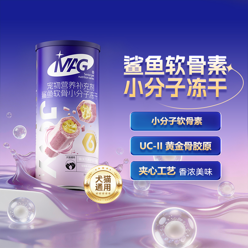 MAG鲨鱼软骨小分子冻干-猫咪狗狗滋养养护关节营养补充52g