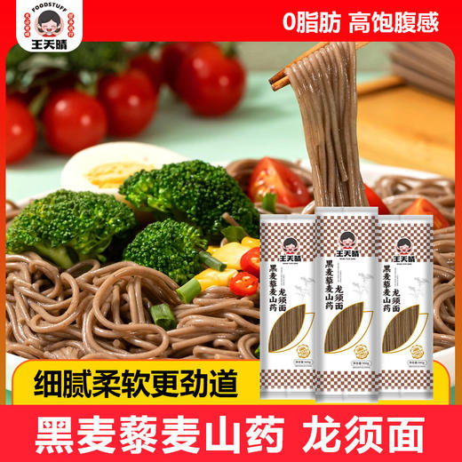 【爽滑劲道❗️黑麦藜麦山药龙须面】0 脂肪高饱腹感，黑麦、藜麦与山药科学配比，口感细腻柔软更劲道，营养早餐饱腹健康无任何添加低脂粗粮QQ 商品图3