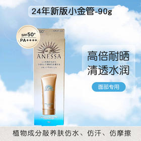 【捡漏防晒季】日本资生堂安热沙防晒霜金软管安耐晒ANESSA面部啫喱金瓶90g