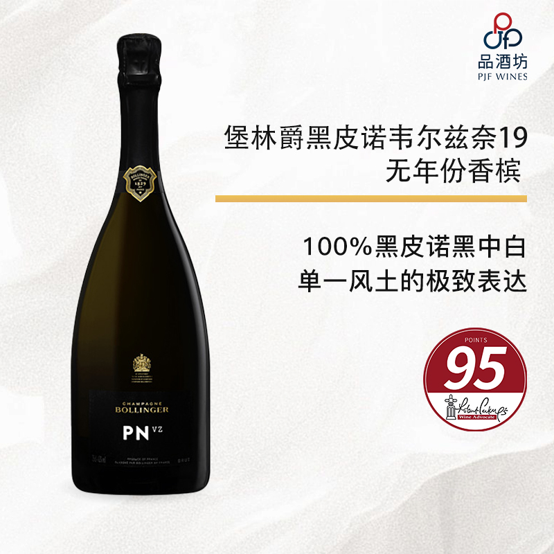 Bollinger PN VZ19 堡林爵黑皮诺韦尔兹奈19无年份香槟 NV