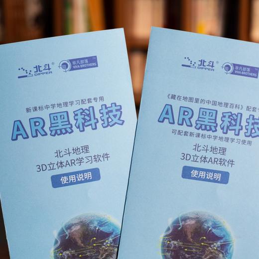 《藏在地图里的地理百科：中国+世界》（共16册）孩子好奇的地理知识这里都有（72小时发货） 商品图10