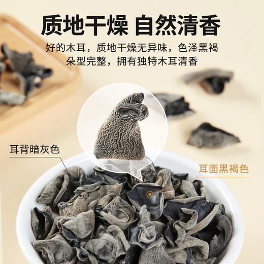 【燕之坊】吉林蛟河·黑木耳150g 肉厚无根 易泡脆弹 自然晾晒 健康食材 东北木耳 农家干货 商品图3