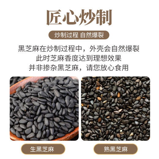 江西瑞昌天兴有机炒熟黑芝麻 免洗即食小袋装150g/袋 商品图5