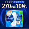 护舒宝液体卫生巾日用240mm10片姨妈巾无感保护试用京东自营官方旗舰 /个人护理 /女性护理 /卫生巾 商品缩略图2