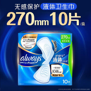 护舒宝液体卫生巾日用240mm10片姨妈巾无感保护试用京东自营官方旗舰 /个人护理 /女性护理 /卫生巾 商品图2