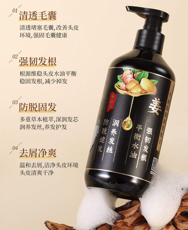 采菲尔生姜洗发水详情_04.jpg