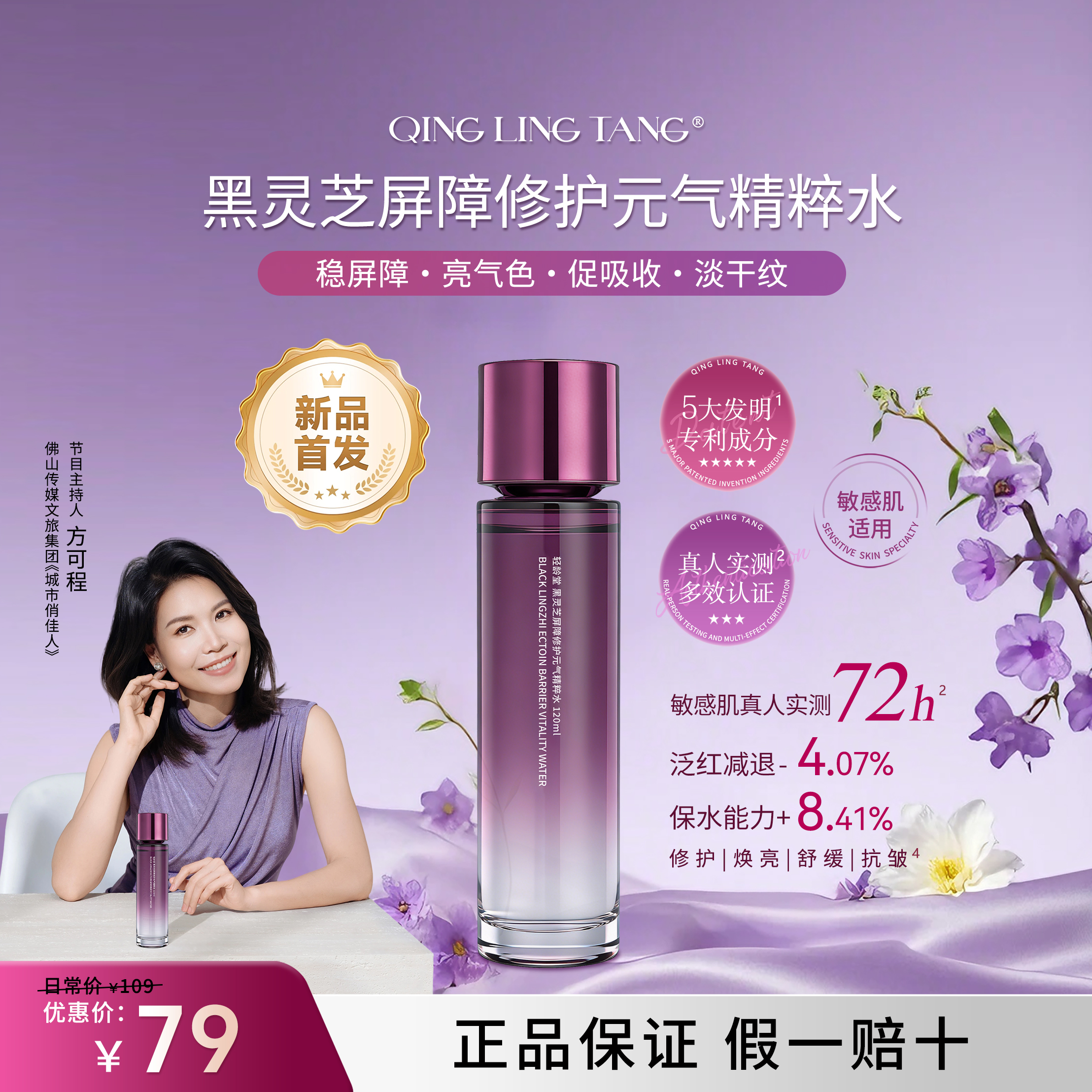 【可程专属】轻龄堂黑灵芝屏障修护元气精粹水 120ML【佳人严选】