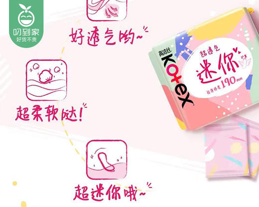 高洁丝经典迷你护翼卫生巾*4包（190mm*8片）生产日期: 25年11月 商品图2
