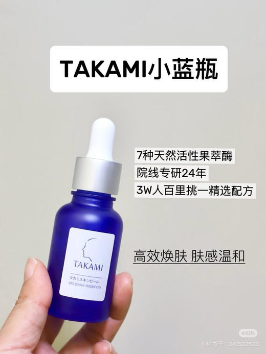 takami小蓝瓶角质护理精华10ml 商品图2