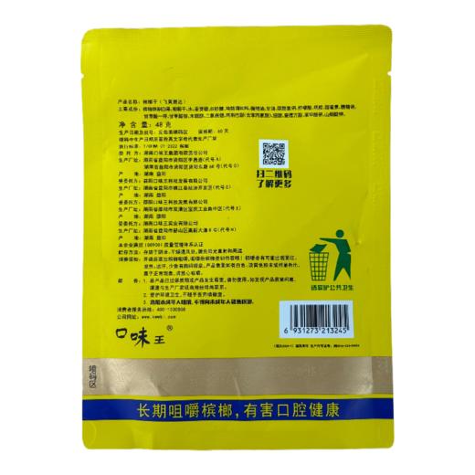 【买10送1】50元飞黄腾达槟榔 原厂原包可包扫码抽奖 下单满减  口味王自营店铺 经典咖啡味带葡萄干 商品图6