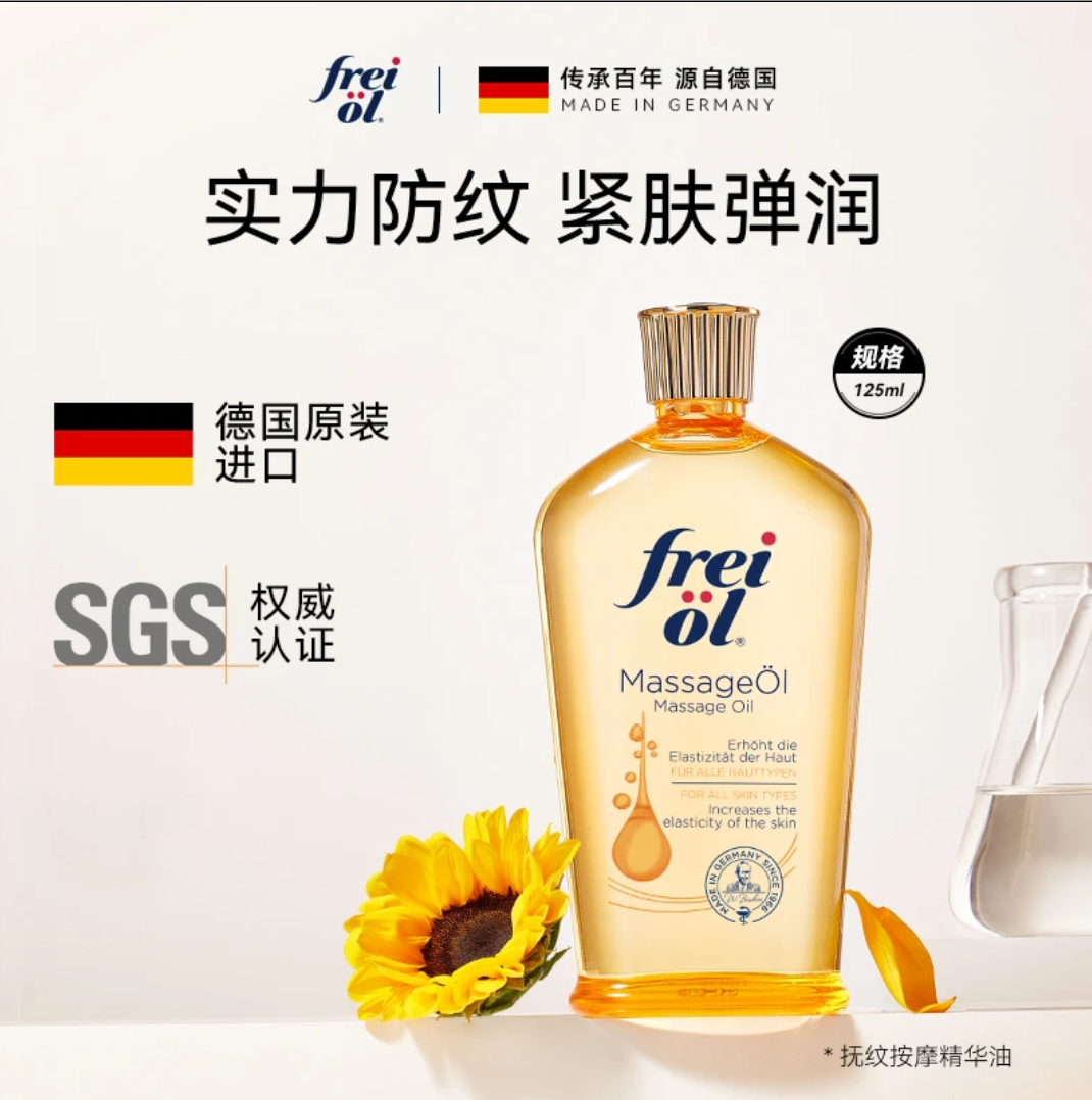 【官方授权】德国原装进口妊娠按摩抚触油125ml   ZJ