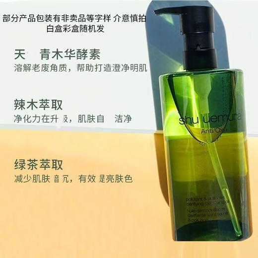 植村秀绿茶卸妆洁颜油  温和深层清洁彩妆保湿450ml 商品图4
