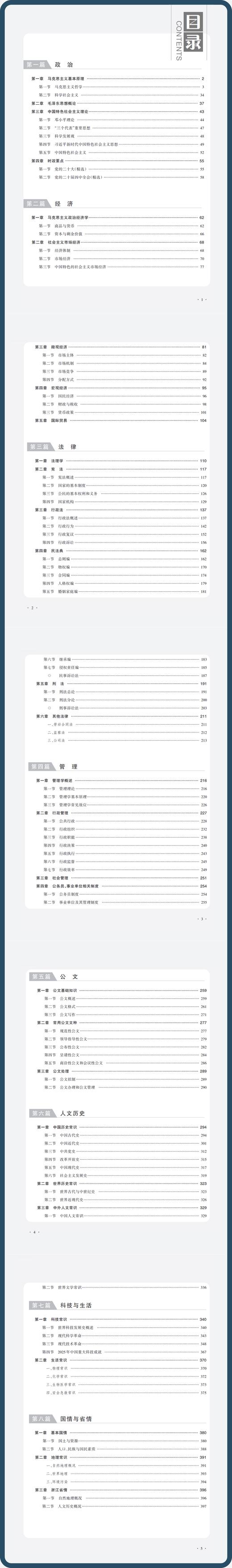 2026版｜浙江省事业单位考试-综合基础知识教材 商品图3