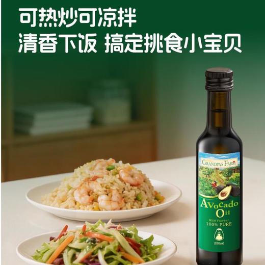 爷爷的农场牛油果油250ml 商品图2