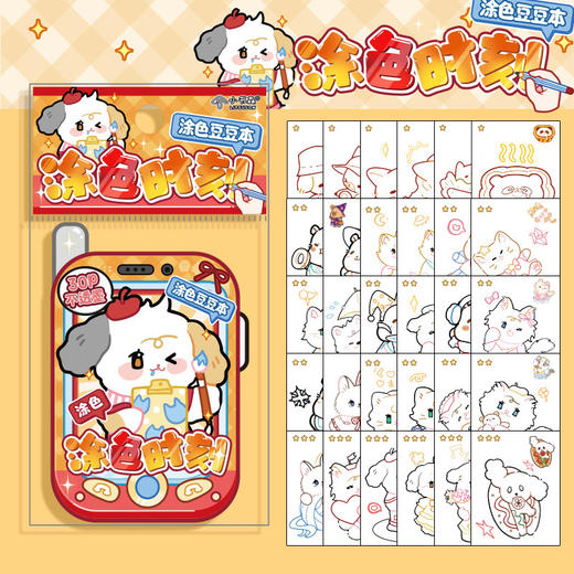 解压趣味豆豆本贴纸本-纪念日百货门店同款170094601 商品图4