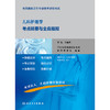 全国高级卫生专业技术资格考试儿科护理学考点精要与全真模拟 商品缩略图1