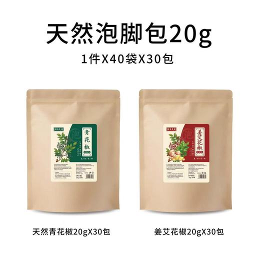 栢年足康-青花椒泡脚包（姜艾花椒泡脚包）20g*30包/袋 商品图0