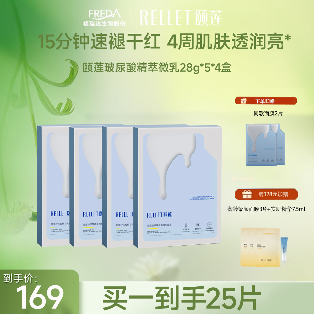 【限时折扣】颐莲玻尿酸精粹微乳面膜补水保湿修护舒缓蛋皮面膜！！