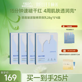 【限时折扣】颐莲玻尿酸精粹微乳面膜补水保湿修护舒缓蛋皮面膜！！