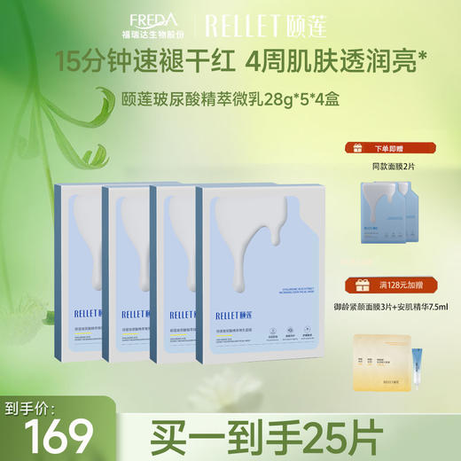 【限时折扣】颐莲玻尿酸精粹微乳面膜补水保湿修护舒缓蛋皮面膜！！ 商品图0