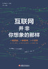 互联网并非你想象的那样 一段历史一种哲学一个警示 提供了关于互联网的独创性深度历史研究 社会中的科学 商品缩略图1