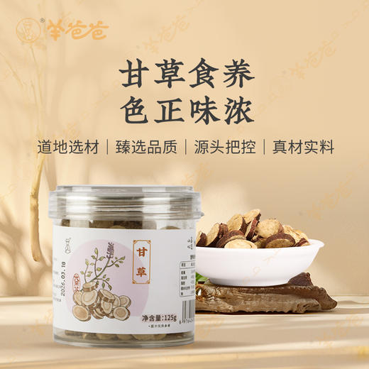 【甘草】甘肃甘草 天然回甘  调和百味 茶饮汤膳好搭档 商品图1