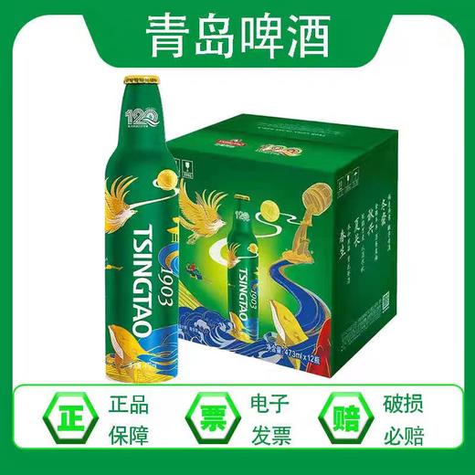 青岛啤酒（TsingTao）经典1903 四季常青款 铝瓶 473ml*12瓶 整箱装 商品图0