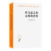作为意志和表象的世界(汉译名著本) 商品缩略图0