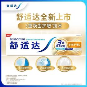 舒适达180g多效护理抗敏感牙膏