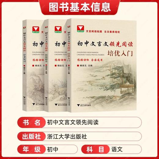 初中文言文领先阅读培优入门拓展提升中考复习古文新课标第四版 商品图2