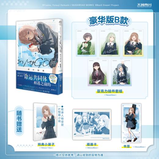 无透卡【豪华特典A、B版】BanG Dream! It's MyGO!!!!! 迷途之子!!!!! 雨中祈晴.1漫画（特典A徽章，B亚克力挂件套装） 商品图11