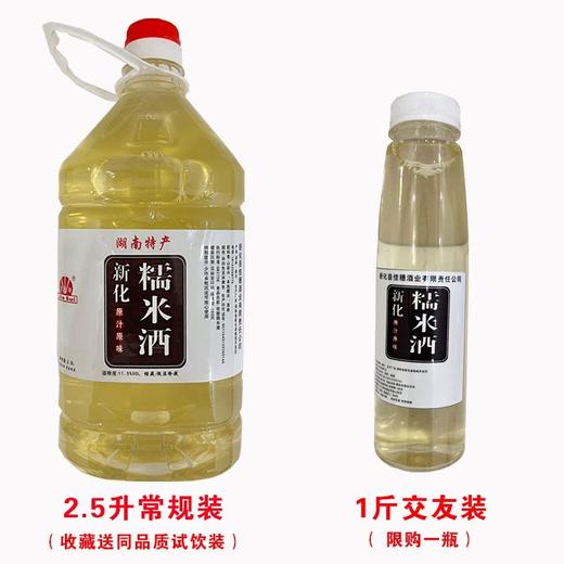 湖南新化特产甜米酒酒酿水酒养生低度糯米酒甜酒纯正粮食洒米酒 商品图1