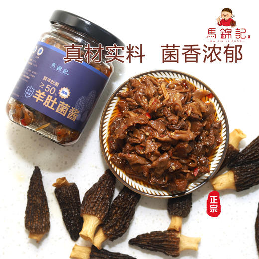  【福利❗️9.9一瓶🔥原味羊肚菌酱】精选羊肚菌真材实料，鲜香纯净清脆爽口，酱香浓郁风味足，拌面拌饭、佐餐蘸馍都合适，一口吃出菌菇鲜！ 商品图1