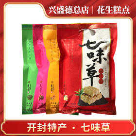 兴盛德总店开封特产七味草糕糕点