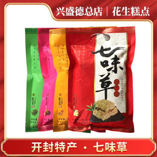 兴盛德总店开封特产七味草糕糕点 商品图0