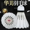 华美UT-06正品飞行稳定耐打俱乐部学生比赛训练12只装包邮羽毛球 商品缩略图1