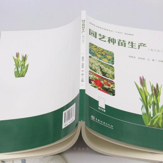 E园艺种苗生产（南方本） &3578 商品图2