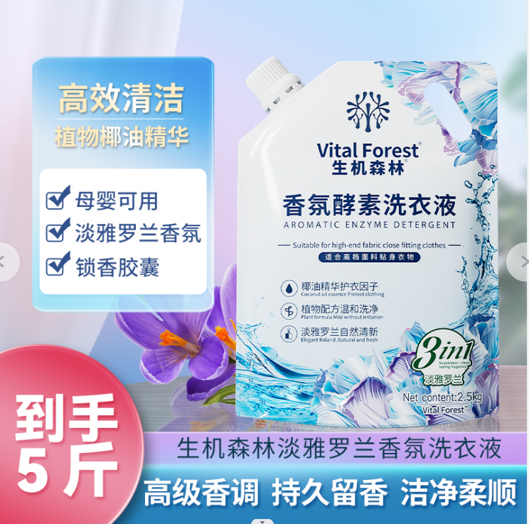 【小来】9.9到手5斤❗️生机森林淡雅罗兰香氛酵素洗衣液2.5kg/袋