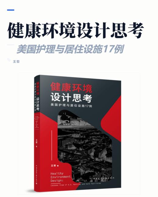 健康环境设计思考 商品图2