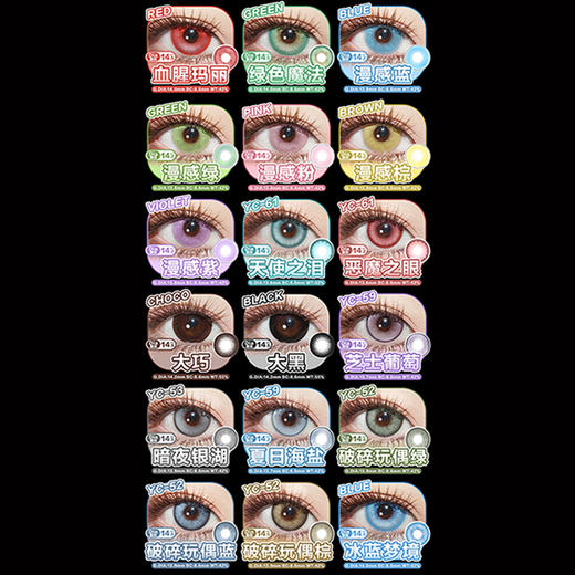 【试戴片】Yukicon日抛体验装① 新品 红色珊瑚/紫色云朵 青色琉璃/黛青绿/幽灵/玫瑰精灵/黄金魔法/蓝色水母/金色鲤鱼/破碎玩偶系列 COS显色美瞳 第五人格/咒术回战五条悟/富江/守护甜心 商品图6