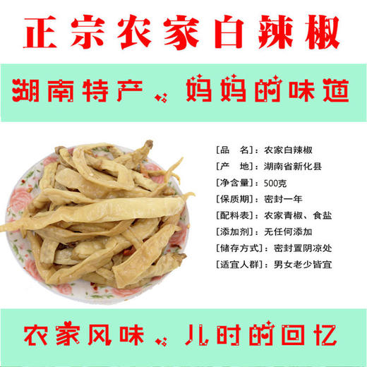 湖南特产坛子菜白辣椒正宗新化白溪农家卜辣椒土特产下饭菜酱腌菜 商品图1