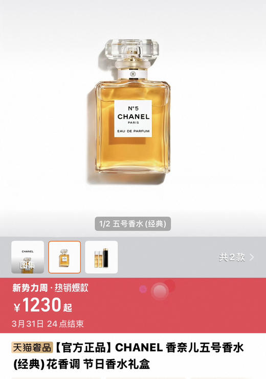 香奈儿五号。 红色5号浓香。 黄色5号淡香。自己备注 商品图1