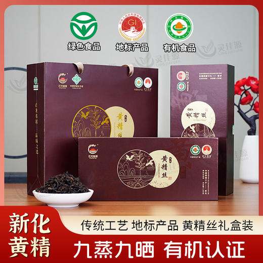 正宗新化多花黄精丝九制九蒸九晒送礼走亲戚送长辈佳品健康养生 商品图0