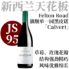 【JS95·优雅精细黑皮诺单一园Calvert】  2022 飞腾酒庄中奥塔哥“卡佛特”黑皮诺干红  Felton Road Pinot Noir Calvert, Central Otago 商品缩略图0