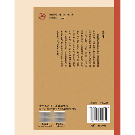 秘传证治要诀及类方 (明) 戴思恭 撰（中医临证经典文库）明清中医临证小丛书 古典医籍 书籍 9787524701750中国中医药出版社  商品图2