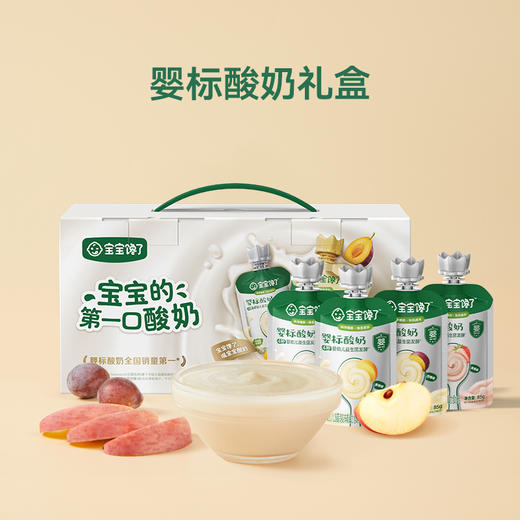 宝宝馋了 婴标酸奶礼盒 85g*20 商品图0