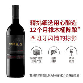 MM 山姆 公牛血（Sangre De Toro）西班牙进口 珍藏赤露珠干红葡萄酒 750ml