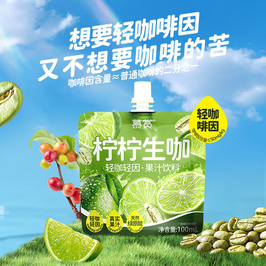 【果香+咖啡香双重buff】慕赏即饮咖啡100ml*5小包/提 商品图8